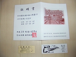 最北端グッツ