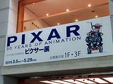 PIXAR展看板