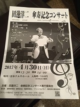 田邊洋二