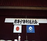 子供達の剣道！！1