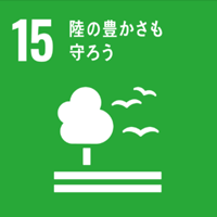 SDGs 15