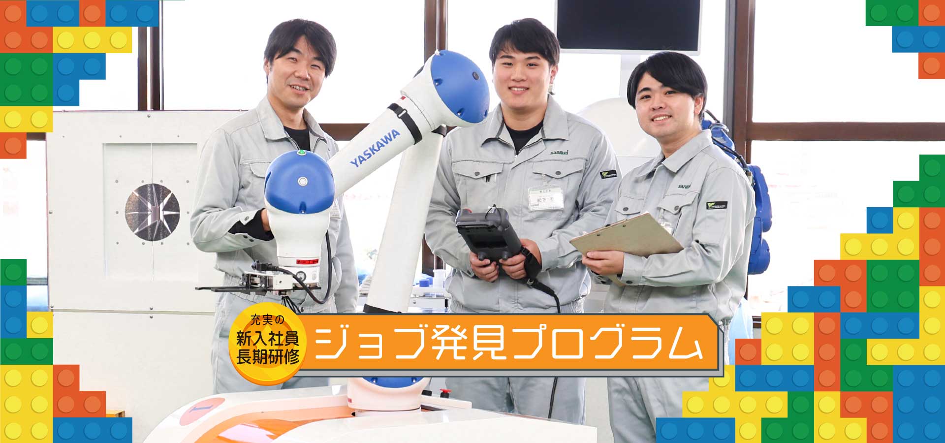 新入社員研修　充実の長期研修