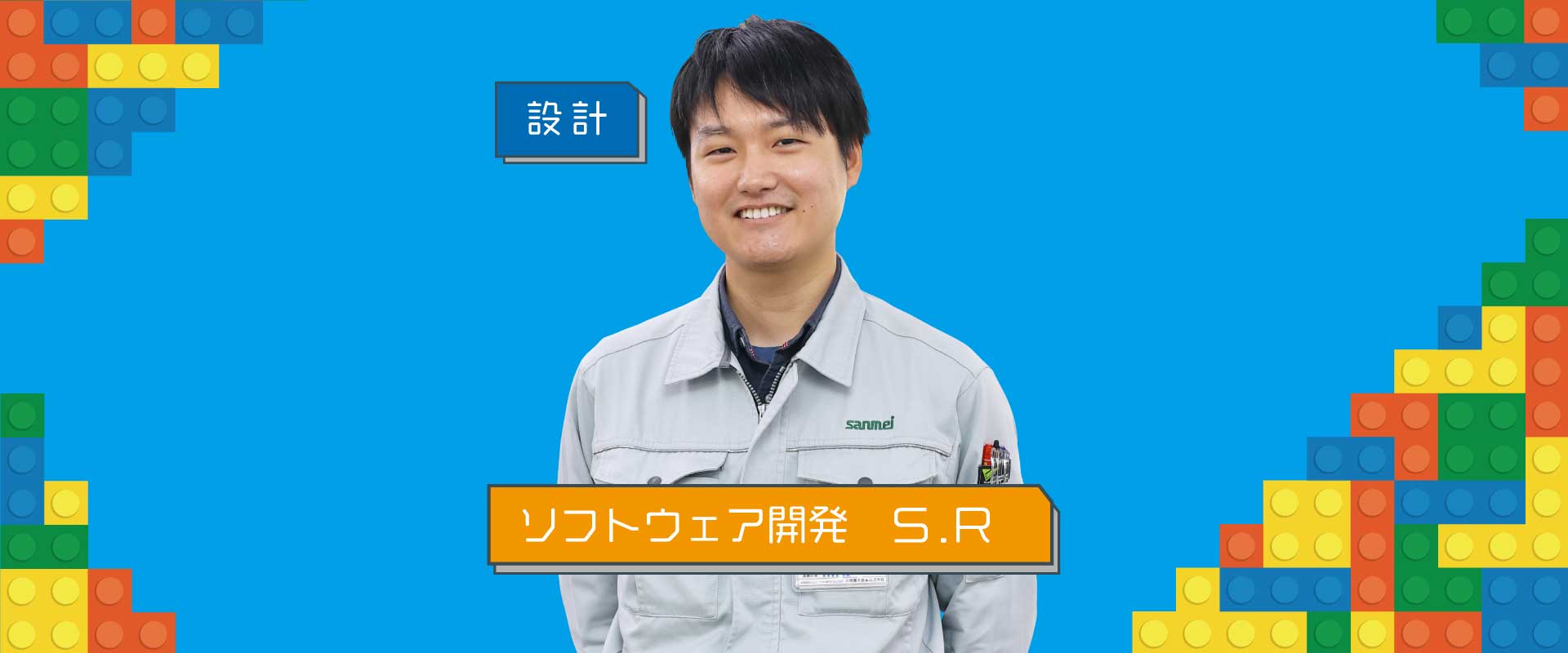 みらいつくり部員　ソフトウェア開発