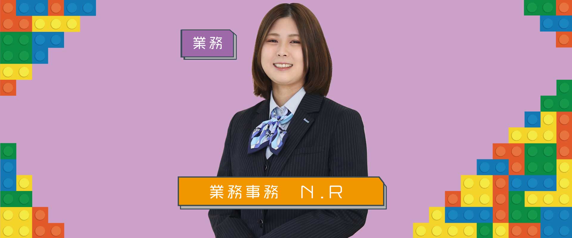 みらいつくり部員　業務事務