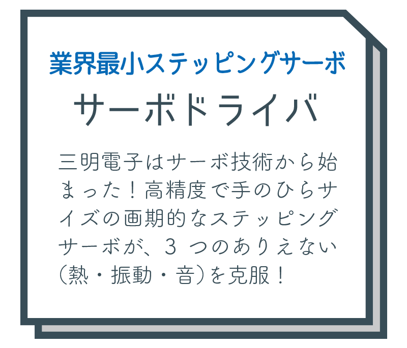 サーボドライバ